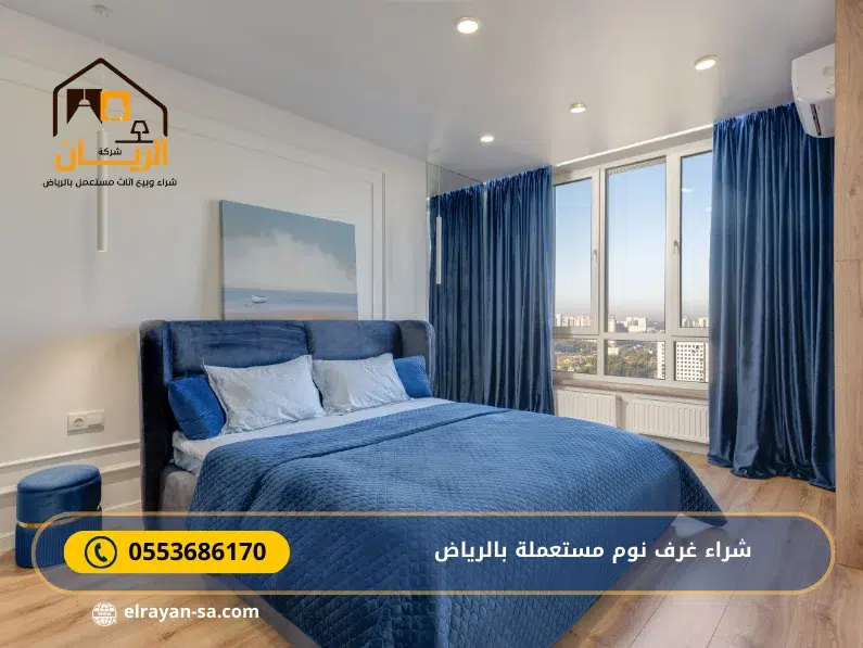 شراء غرف نوم مستعملة بالرياض 0553686170 | شركة الريان