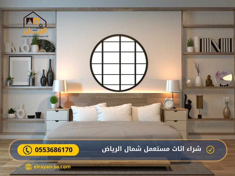 شراء اثاث مستعمل شمال الرياض 0553686170